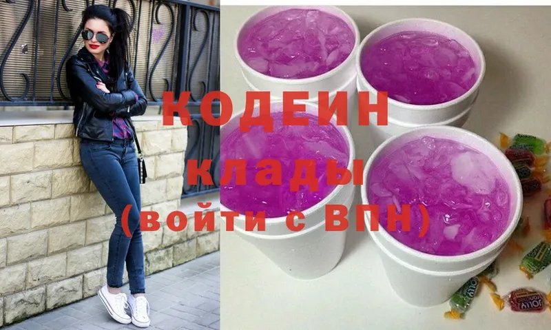 мега ссылки  Гвардейск  Codein напиток Lean (лин) 